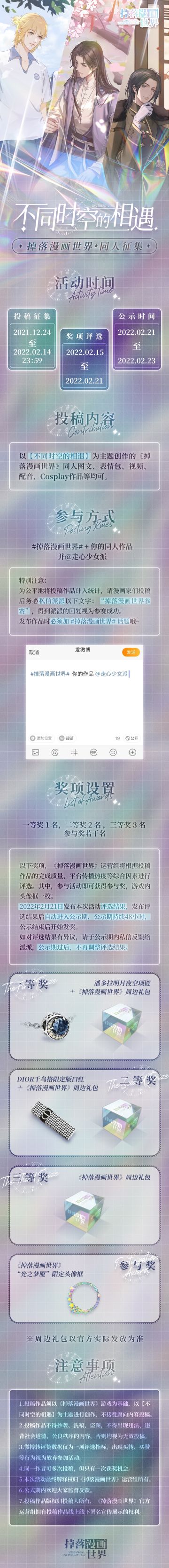 掉落漫画世界 | 第一期“光的梦魇”有奖同人作品征集活动已开启！【长期活动】