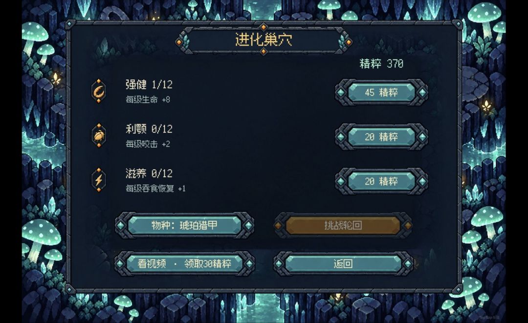 萤渊猎食记游戏截图