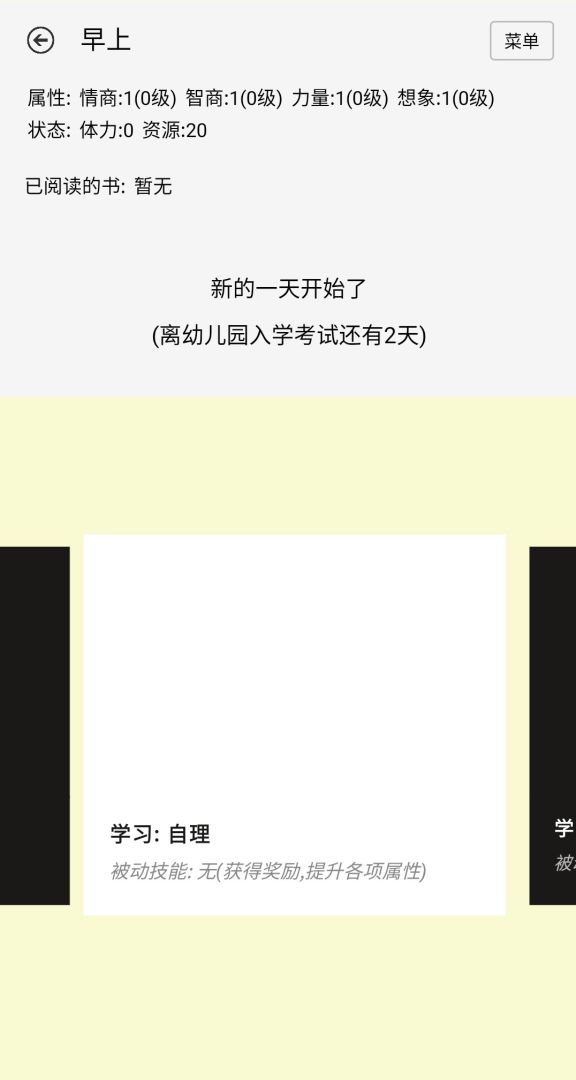 学习人生游戏截图