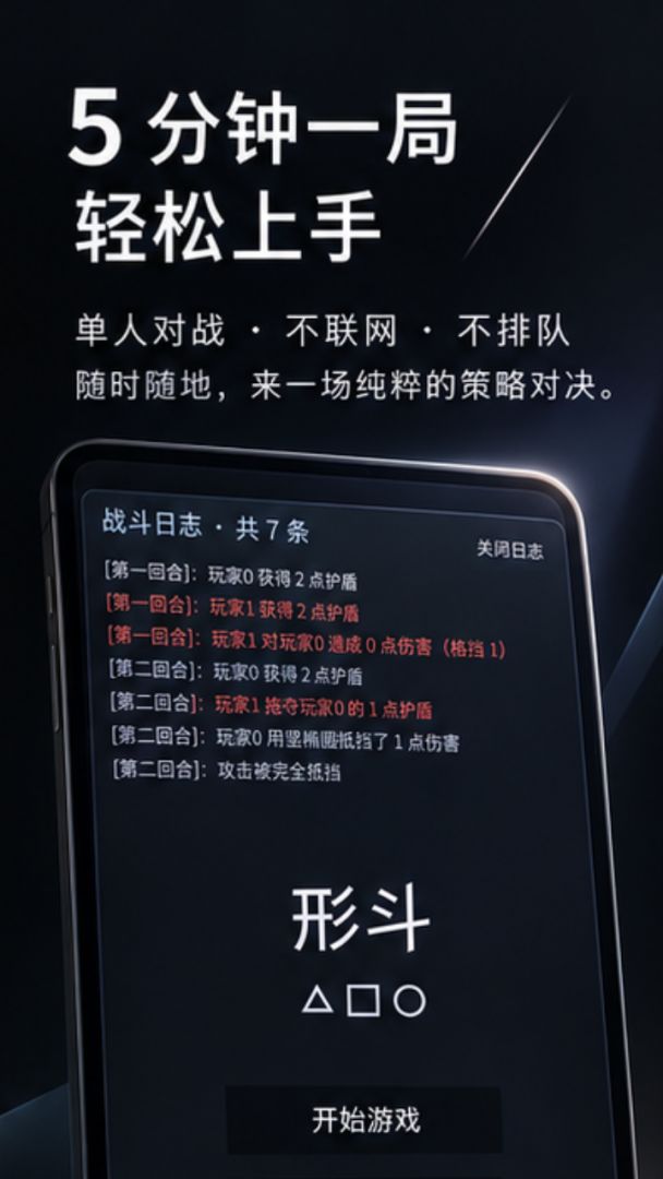 形斗游戏截图