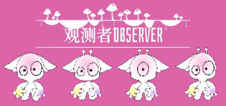 观测者Observer 封面