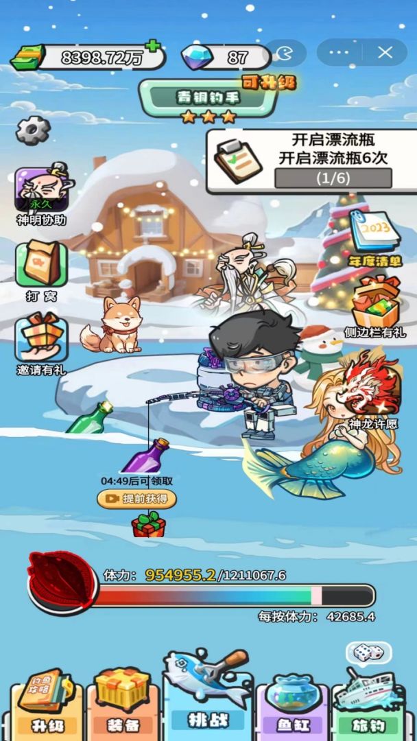 进我鱼塘游戏截图