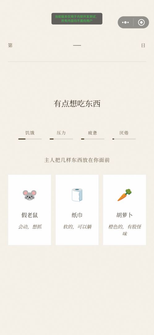 萝卜？真棒游戏截图