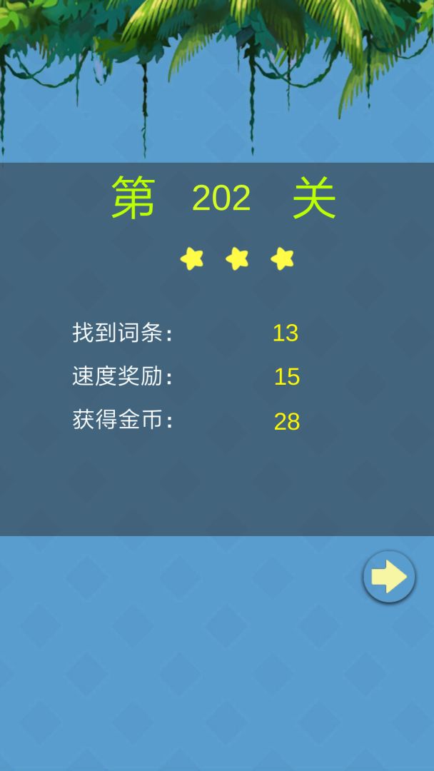 填字大师游戏截图