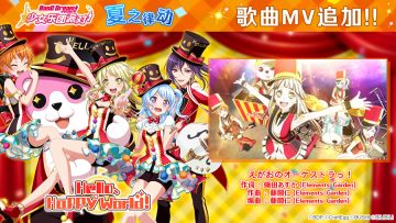 夏日特别庆典·歌曲MV追加活动④♪