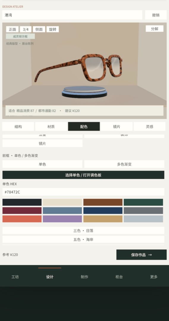 百变潮镜工坊游戏截图