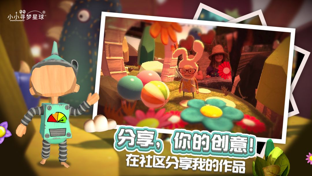 小小寻梦星球游戏截图