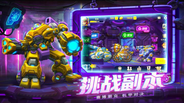 铁甲战队截图