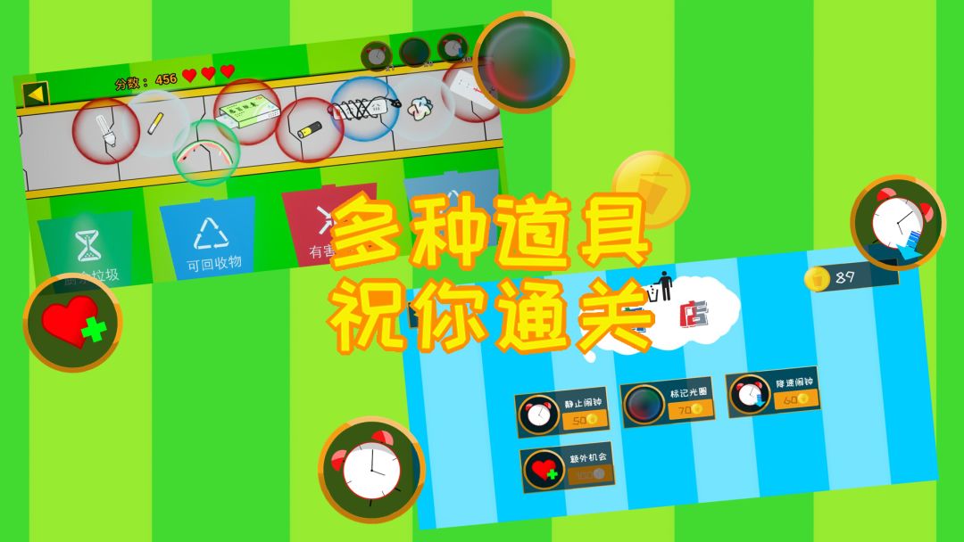 垃圾分类游戏截图