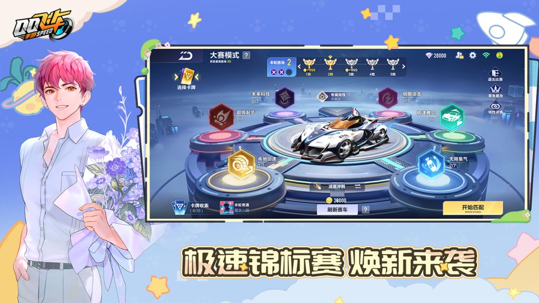 QQ飞车游戏截图