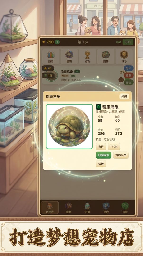 宠物经营模拟游戏截图