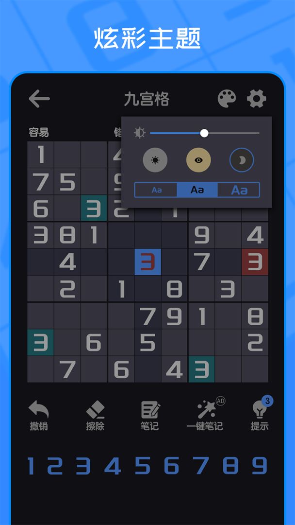 我数独贼6游戏截图