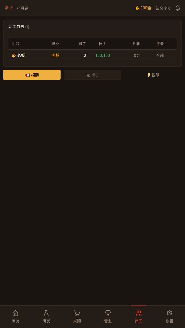 小老板游戏截图