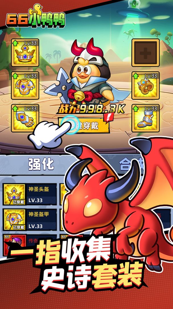 66小鸭鸭游戏截图