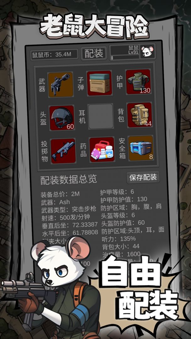 老鼠大冒险游戏截图