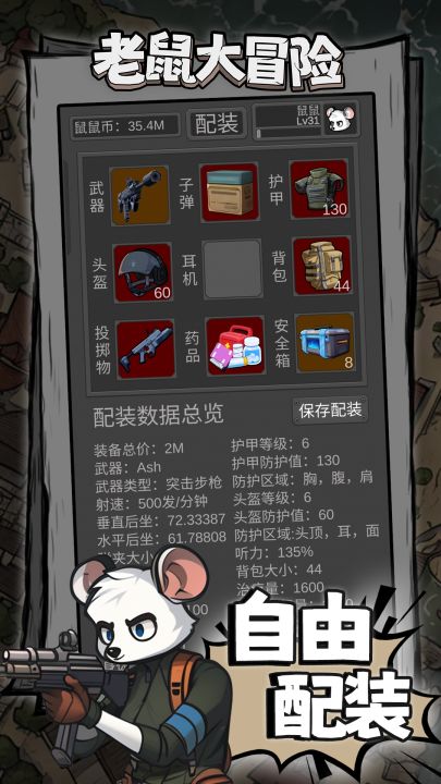 老鼠大冒险截图