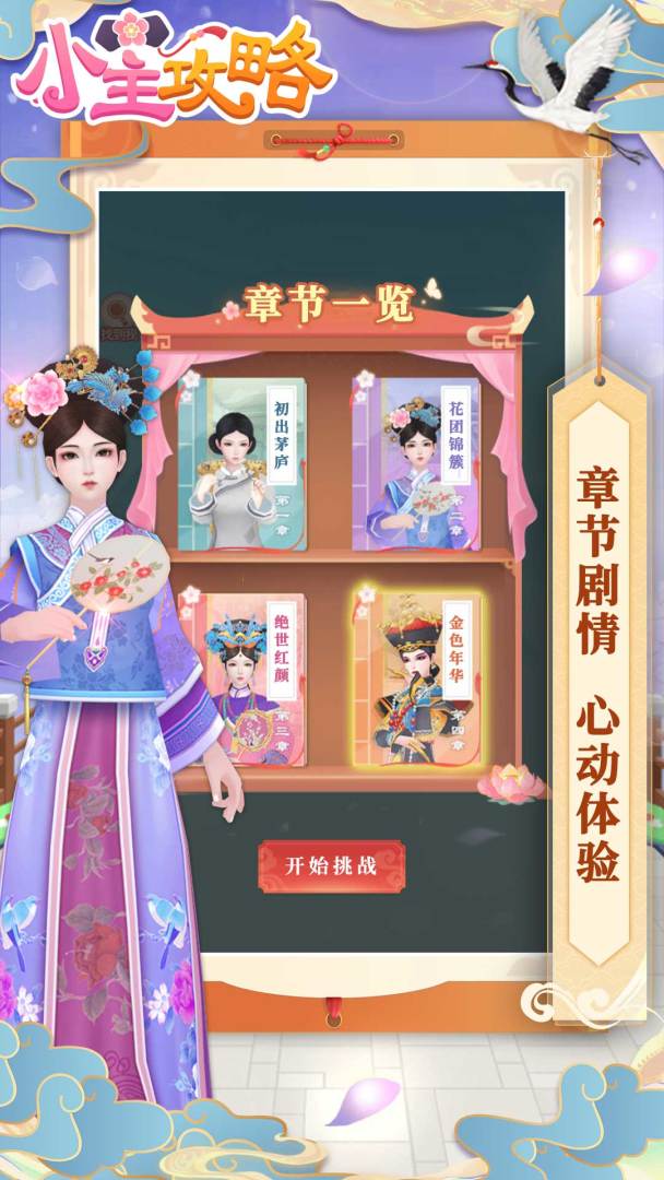 小主攻略游戏截图