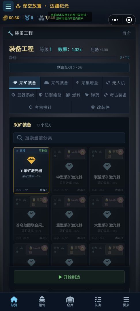 深空放置:边疆纪元游戏截图