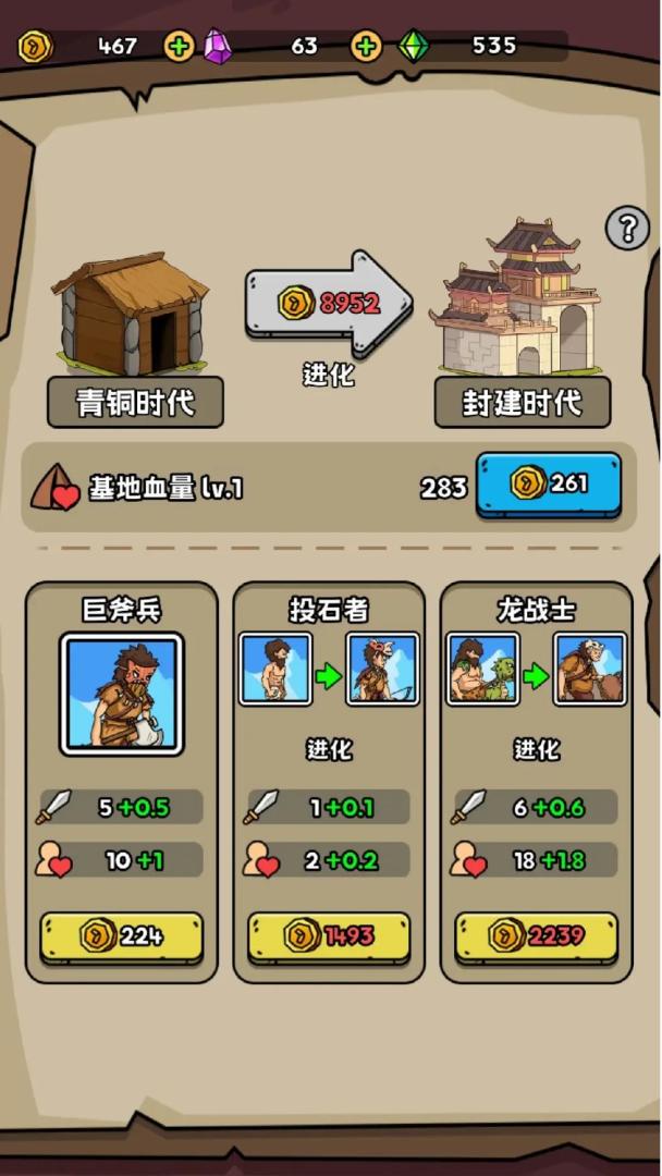 菜鸡超进化游戏截图