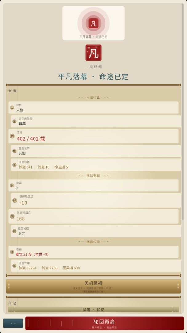 万族轮回游戏截图