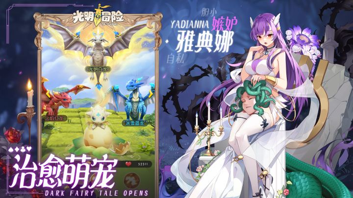 光明冒险截图