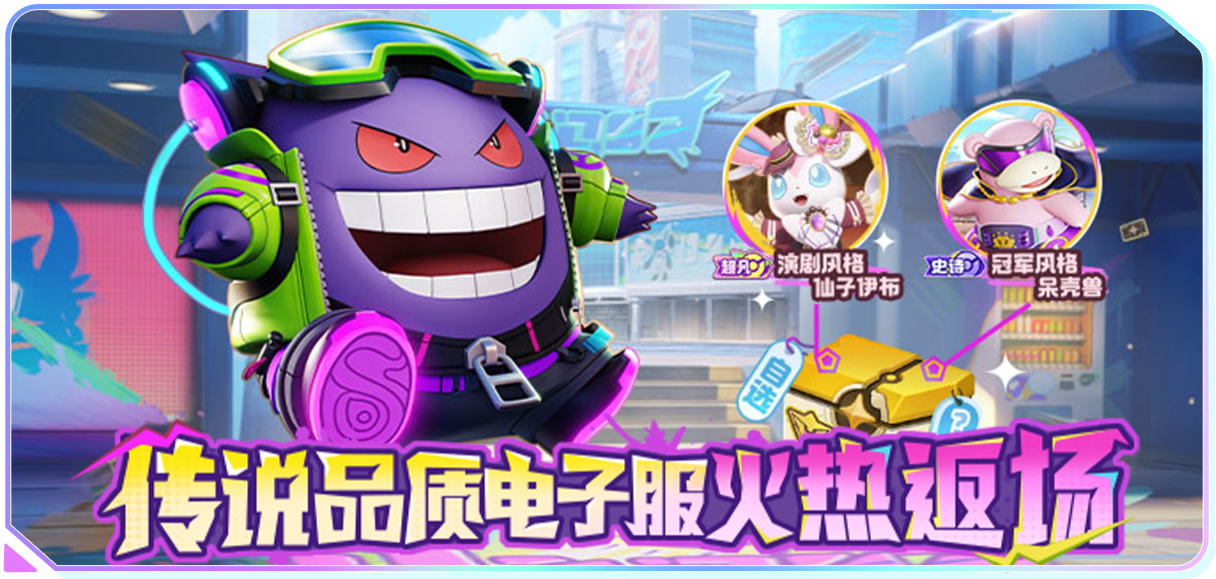 宝可梦等你来集结