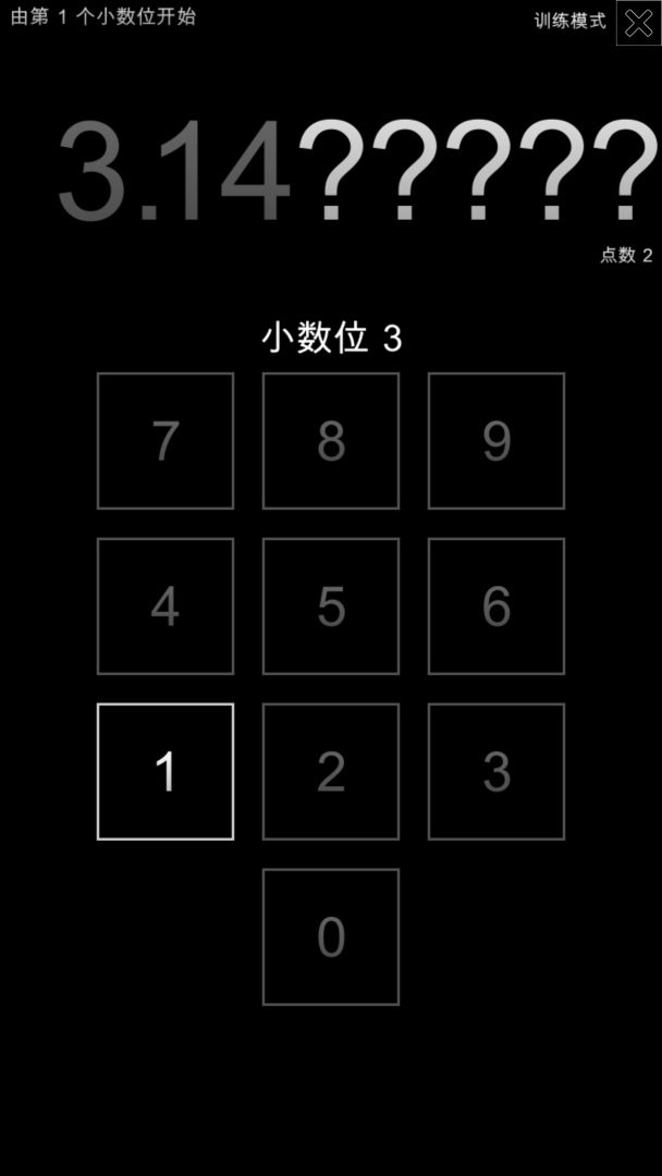 3.14 - 记住圆周率游戏截图