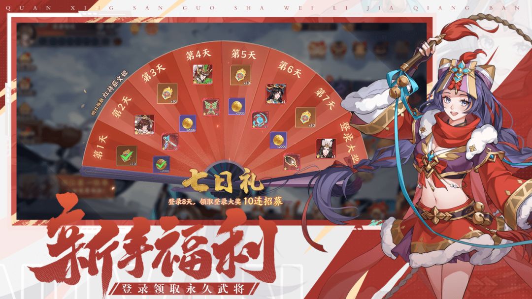 怒焰三国杀游戏截图