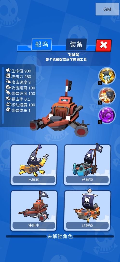 小小海盗游戏截图