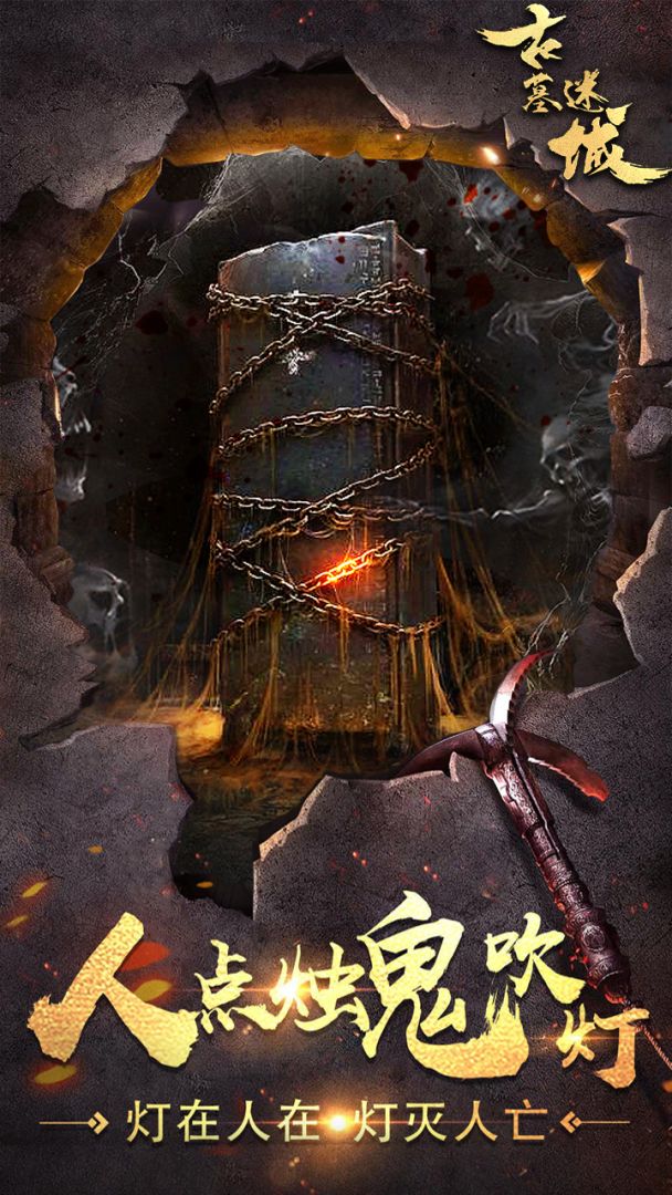 古墓迷城游戏截图