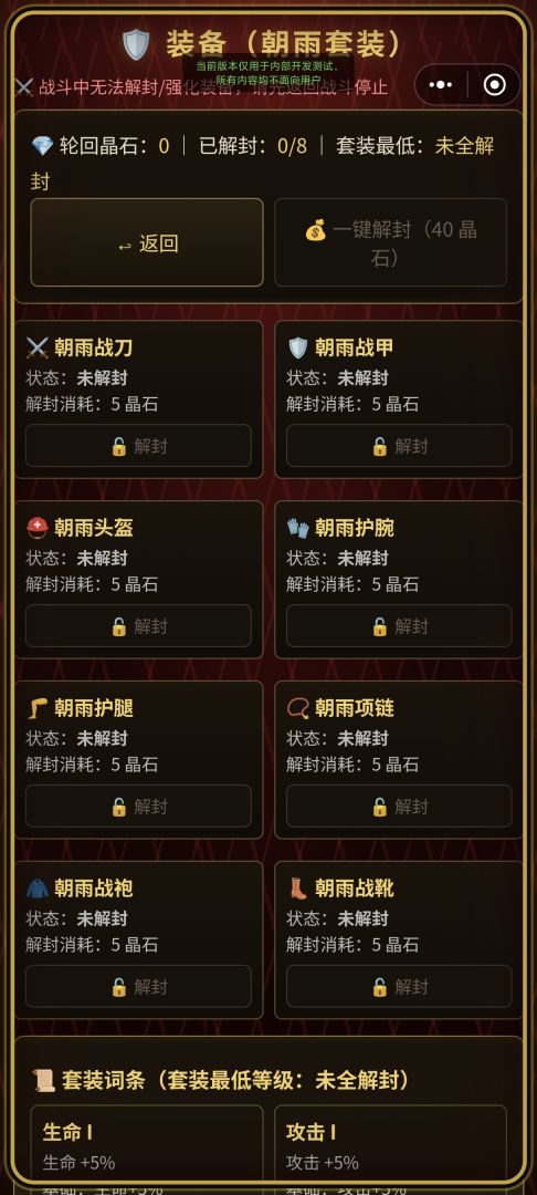 朝雨风云录游戏截图