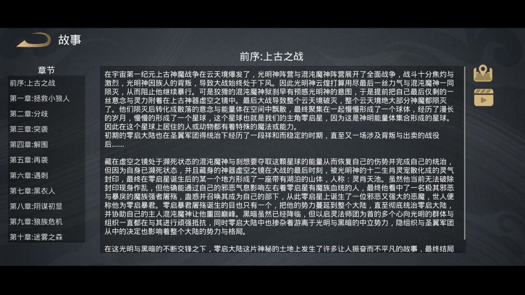 零启战纪游戏截图