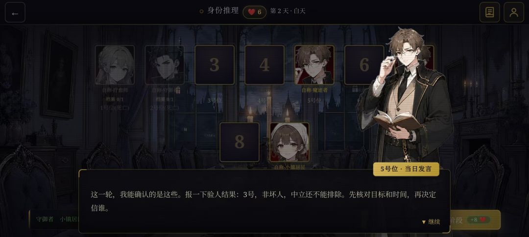 推理社游戏截图