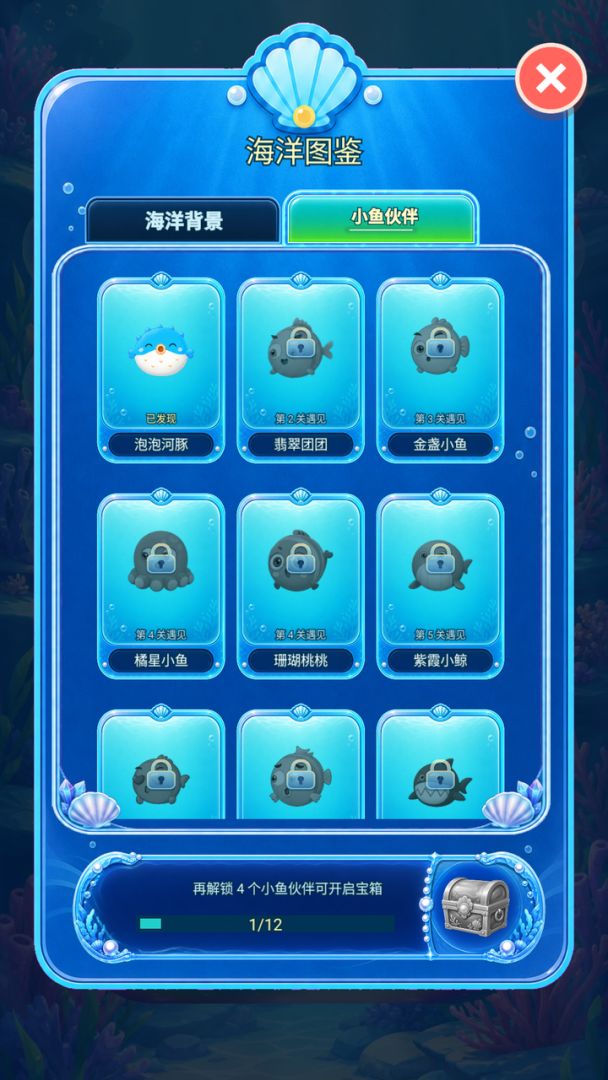 萌鱼排序游戏截图