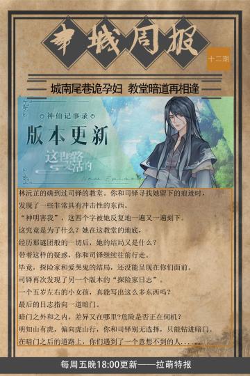 【神仙记事录】|版本更新|聿城周报第十二期&拉萌有话说