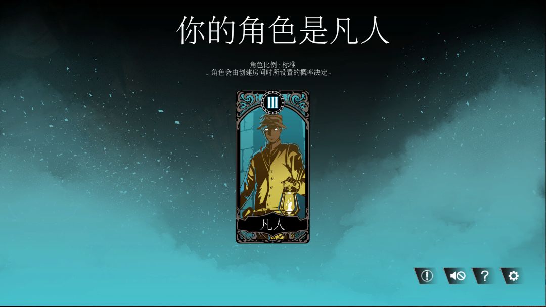 疑神疑鬼的人 -伪装者的博弈-游戏截图