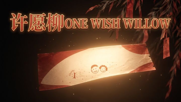 许愿柳ONE WISH WILLOW 封面