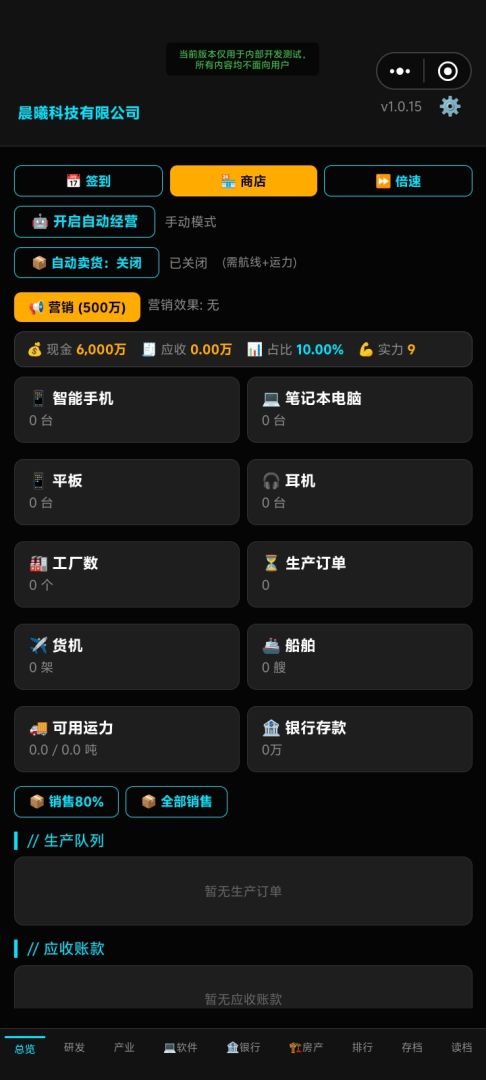 全球商业帝国游戏截图