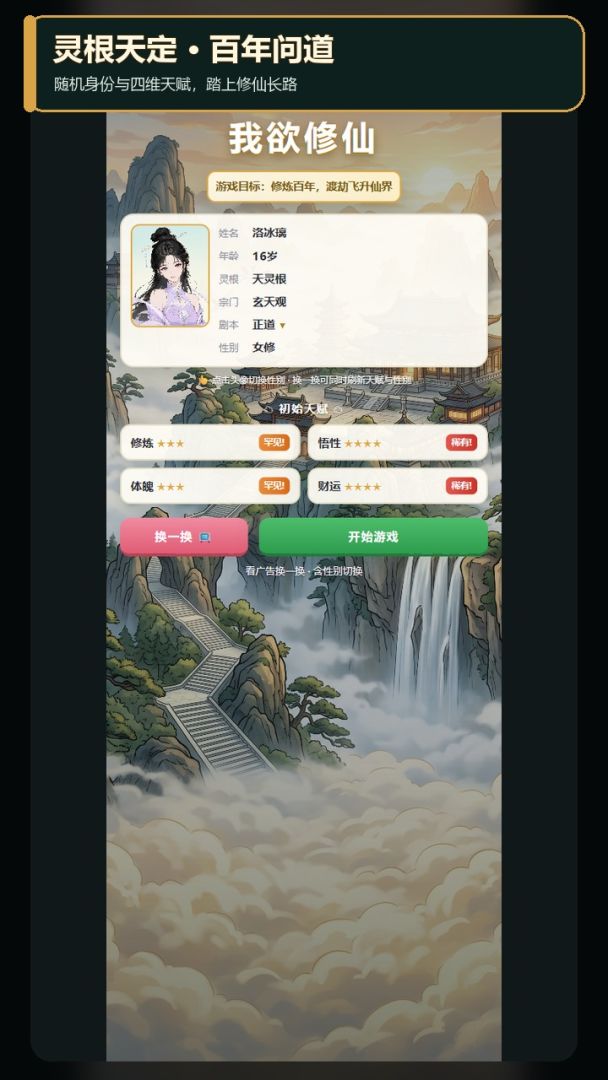 我欲修仙游戏截图