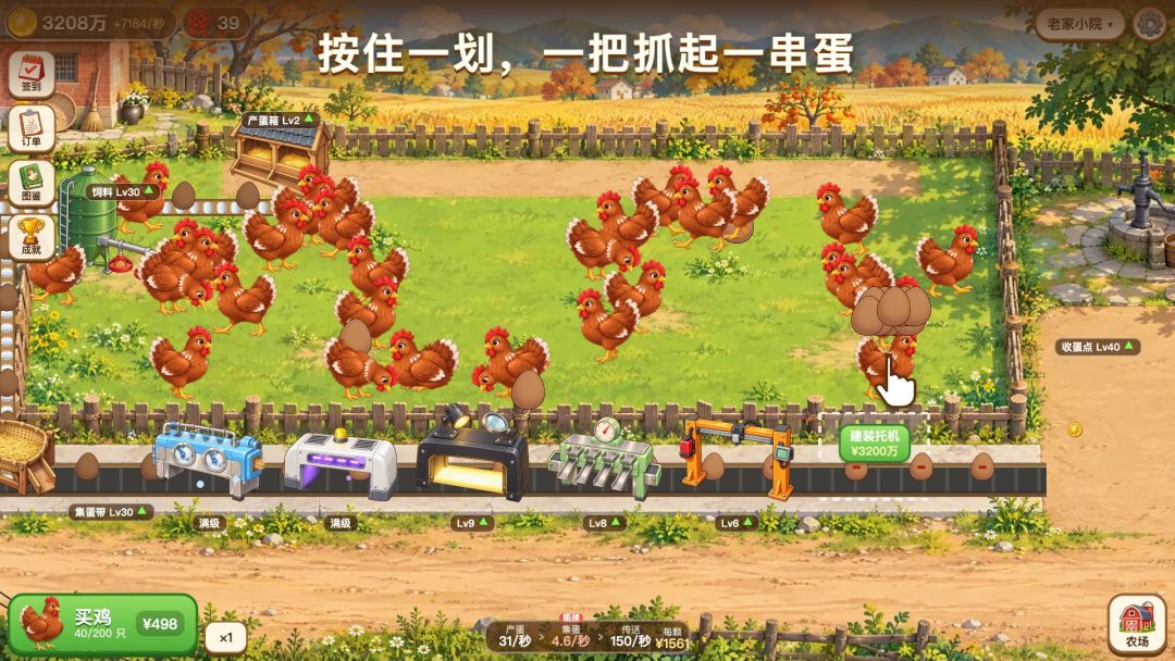 咯咯哒养鸡场游戏截图