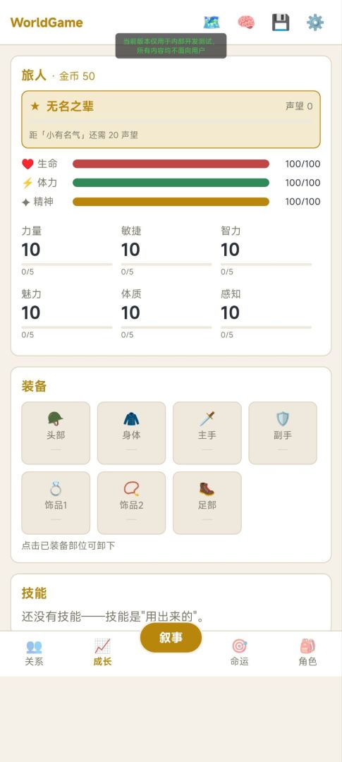 RPG世界模拟器游戏截图