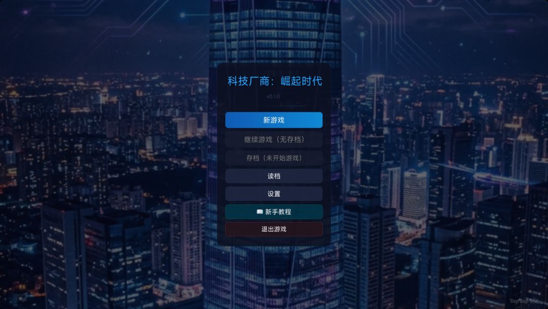 科技厂商：崛起时代游戏截图
