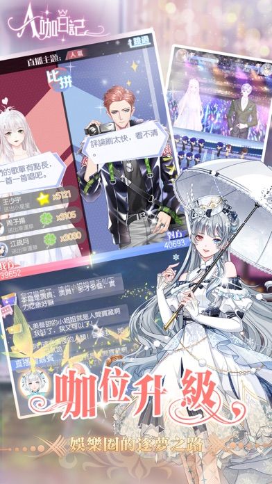 A咖日記游戏截图