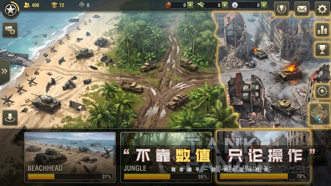 坦克风云(移动)游戏截图