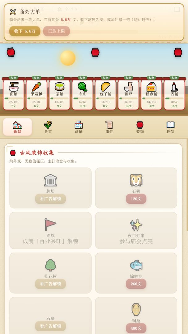 商业街模拟器游戏截图
