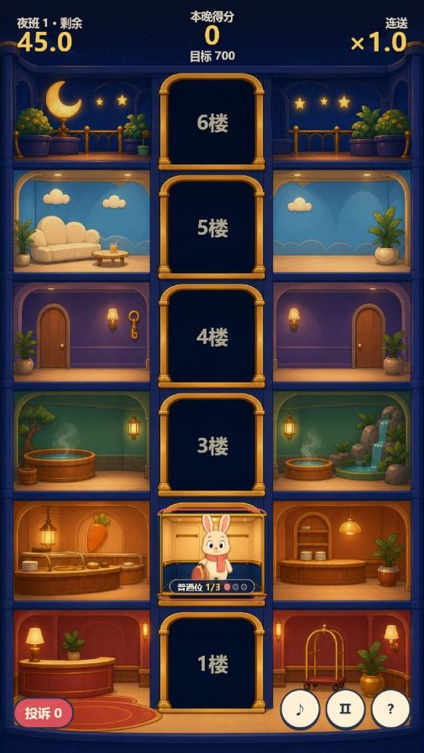 百兽大酒店游戏截图