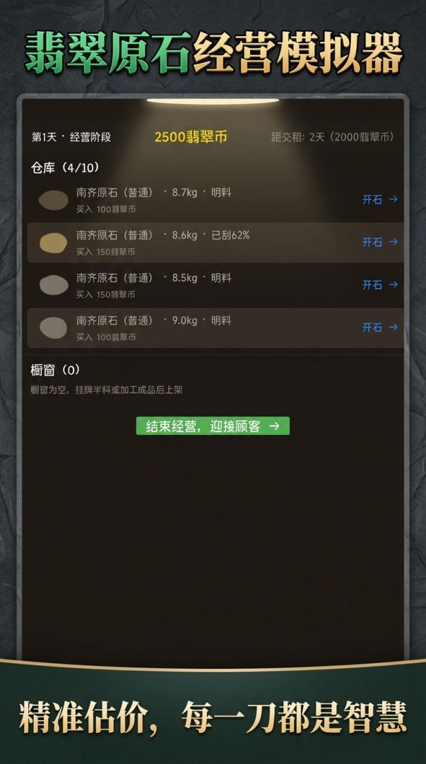翡翠经营模拟器游戏截图