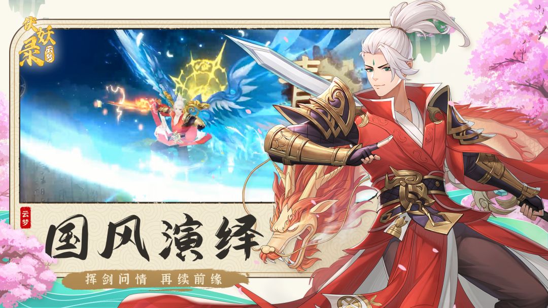 云梦伏妖录游戏截图