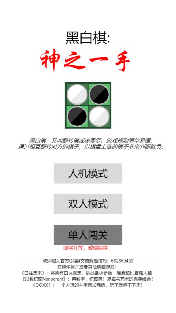 黑白棋游戏截图