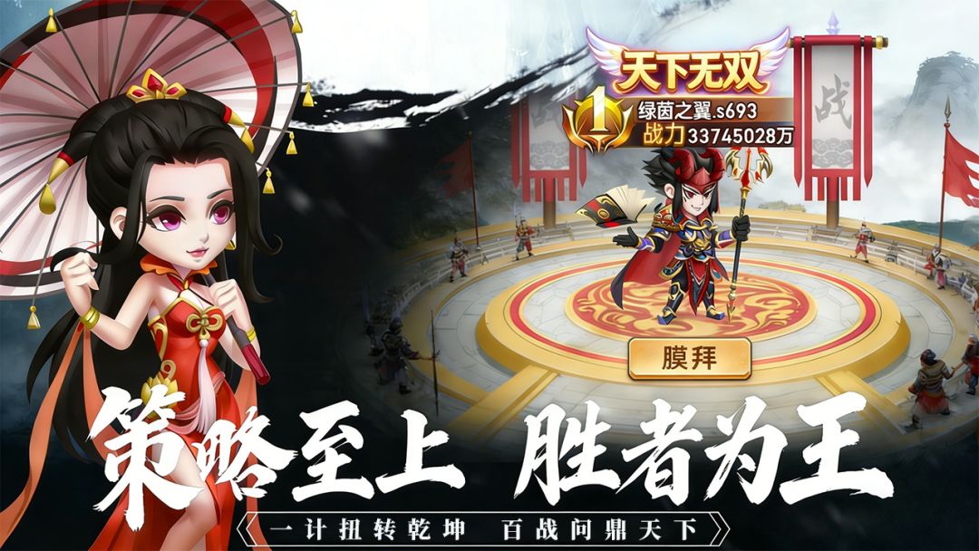 天天三国游戏截图